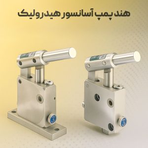 هند پمپ آسانسور هیدرولیک آساکار