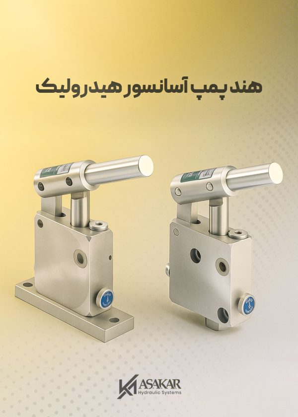هند پمپ آسانسور هیدرولیک آساکار